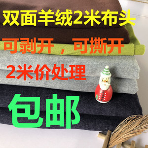 顺毛双面羊绒双面呢2米价处理可剥可撕开羊绒大衣面料diy羊绒布料