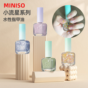 MINISO名创优品KH小流星系列水性可撕指甲油亮指甲持久显白百搭