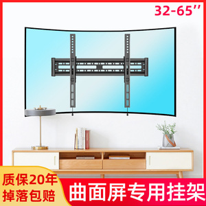 55 65寸曲屏电视挂架通用海信/海尔/TCL/三星曲面壁挂件原厂支架