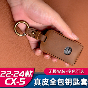适用于22-24款马自达CX5车用钥匙包真皮 全新CX-5改装钥匙套