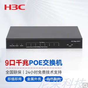 mini华三H3C Magic S9G-P 8口千兆非网管网络POE交换机 桌面型74W