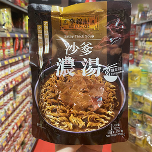 现货 香港代购 港版李锦记沙爹浓汤袋装200g 面食汤底 不加味精