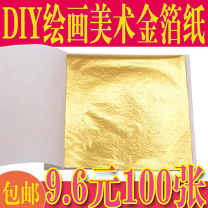 9.6元100张包邮画画厂家台湾金箔纸水晶泥金泊银箔DIY金铂银泊纸