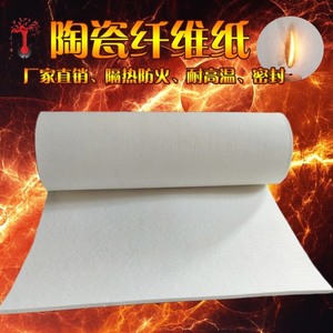 防火防热板超薄隔热1-10mm耐高温棉垫陶瓷纤维纸防腐电器棉纸加厚
