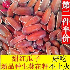 生红瓜子大颗粒散装500g小包装原味甜新货零食红皮生瓜子生葵花籽
