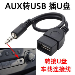 车载aux转换usb接u盘带解码器无损音质汽车音响3.5音频线转U盘