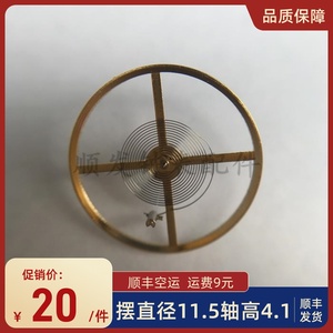 手表配件 全新上海7120摆轮高轴 国产上海原装7120机芯多针高摆