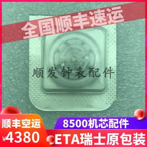 8500硅摆轮8500无卡度硅游丝8800手表机芯配件原装欧米茄机械零件