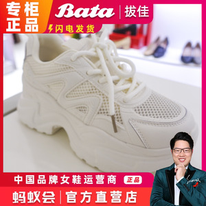 BATA拔佳老爹鞋2024夏国内代购厚底纯色休闲网面运动鞋女鞋B5071