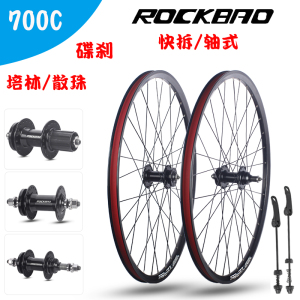 ROCKBAO 700C 碟刹 公路自行车车轮 培林 卡式/旋式 铝合金轮组