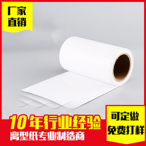 硅油纸 单面双面格拉辛离型纸 白色40g-120g格拉辛不干胶底纸