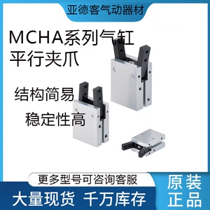 金器夹爪气缸MCHA/MCHB-12/16/20/25/32S MCHU-12-15/16-20/25