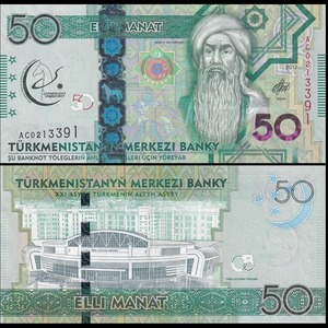 亚洲-土库曼斯坦-2017-第5届亚洲武术运动会-50马纳特-纪念钞