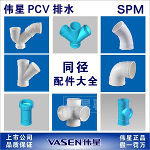 伟星PVC排水管SPM配件  加厚直接 弯头三通 存水弯 伸缩节立检口