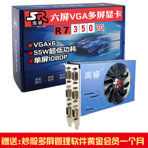 嵩睿 专业6屏独立显卡炒股多屏R7350 6VGA六屏监控扩展分屏炒股