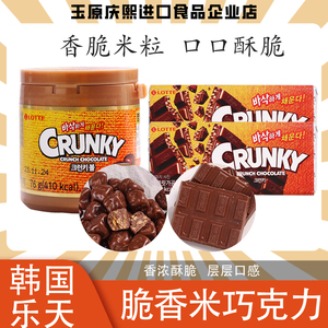 2件包邮 韩国进口脆香巧克力板休闲果仁脆米巧克力CRUNKY进口零食