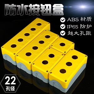 防水控制开关按钮盒一二三四五孔1 2 3 4 5 指示灯电源工业ABS 22