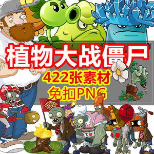 植物大战僵尸游戏角色豌豆ps设计元素装饰插画png免抠元素材图片