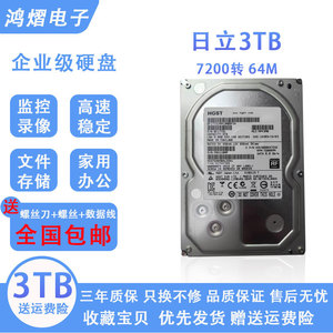 日立3TB企业级监控硬盘安防录像机NAS存储列阵台式机械硬盘