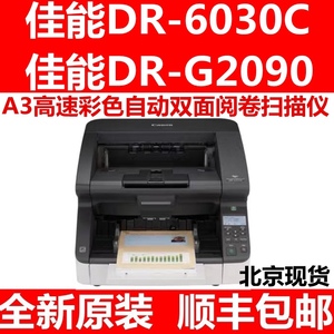 佳能DR-6030C/G2090/2090E/2090S扫描仪A3高速双面阅卷佳能G2090