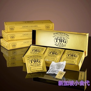 TWG-SG新加坡茶叶茶包礼盒 盒装tea 奶油焦糖一盒15包
