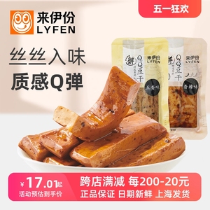 来伊份QQ豆干500g休闲零食香辣五香味豆腐干素食豆制品小包散装