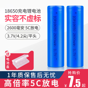 18650动力锂电池5C可焊接3.7v/7.4v/12v/16.8v/24v等电池组大容量