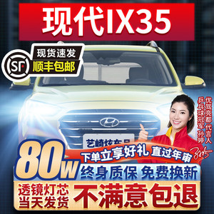 10-15-18-20款北京现代ix35汽车LED前大灯19远光近光车灯改装灯泡