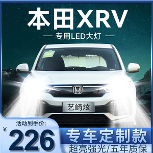 15-17-19-21款本田XRV专用LED大灯远光近光雾灯车灯改装超亮灯泡