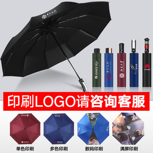 雨伞定制logo广告伞印字订制太阳伞遮阳伞厂家定做礼品伞可印logo