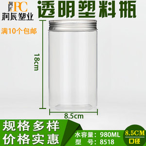 HC8518 铝银盖  透明塑料瓶 PET食品级包装罐 厂家直销 现货直发