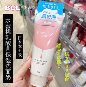 限时优惠 日本本土BCL桃子洗面奶水蜜桃乳酸菌保湿卸妆洁面乳150g