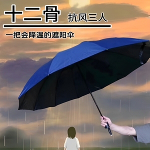 十二骨超大号双人睛雨两用手动折叠雨伞男女商务防晒遮阳伞太阳伞