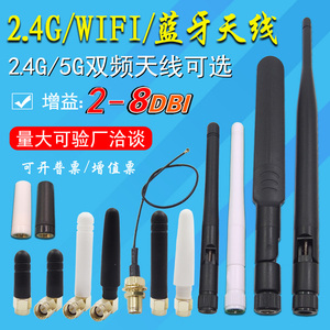 2.4G 5G 5.8G双频天线 wifi蓝牙天线Zigbee外置小辣椒胶棒天线SMA