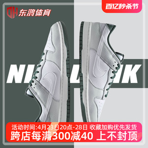 耐克男鞋Nike Dunk Low抹茶青灰色白灰绿低帮休闲板鞋HF2874-001