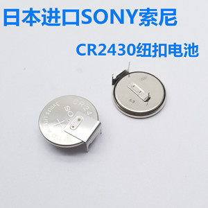 （1个）全新正品日本进口SONY索尼CR2430纽扣电池 带脚 耐高温