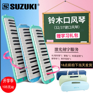 SUZUKI铃木口风琴37键学生用演奏mx37D初学者MX32D儿童32键口风琴