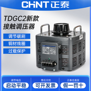 正泰调压器接触式220v单相交流380v三相电压可调自耦变压器tdgc2