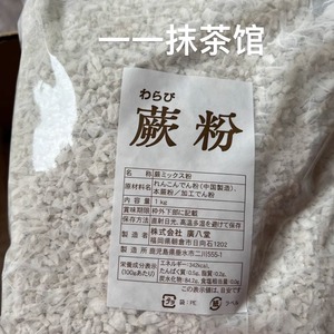 现货 日本原装粉の蕨粉1kg和菓子蕨饼凉蕨饼粉 和果子蕨饼广八堂