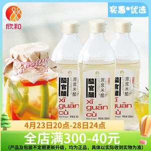 欣和 醯官醋 原浆米醋500ml*3组合 常规装