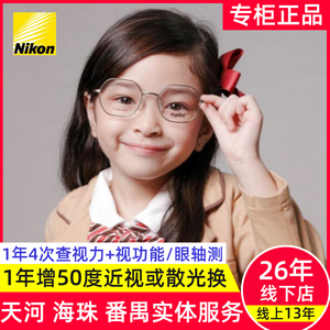 尼康镜片镜片儿童近视度数延缓度数增长学生防控型高清眼镜