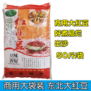 大红豆红小豆商用大袋装大红袍红豆好煮出沙五谷杂粮50斤25kg