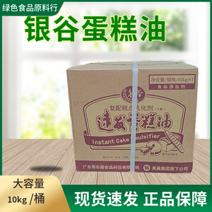 银谷蛋糕油10kg银谷速发sp蛋糕油起泡剂烘焙蛋糕原料戚风海绵蛋糕