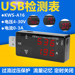 usb电流电压表检测仪 USB电池容量测试仪 手机充电测试表 KWS-A16