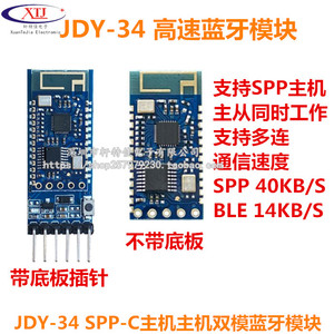 JDY-34 SPP-C主机主机双模蓝牙模块 打印机蓝牙 支持多机连接