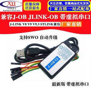 J-OB V2 JLINK OB J-LINK V8 V9 V9.3 STLINK 兼容 带虚拟串口