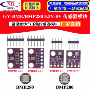 GY-BME/BMP280 3.3V-5V 温湿度/大气压强传感器 模块 电子