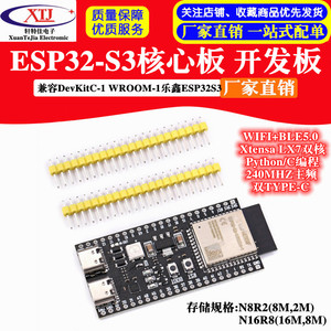 ESP32 S3核心板板载WROOM-1-N16R8 ESP32-S3-DevKitC-1模块开发板