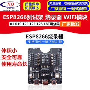 ESP8266测试架 烧录器 开发板WIFI模块 01 01S 12E 12F 12S 18T