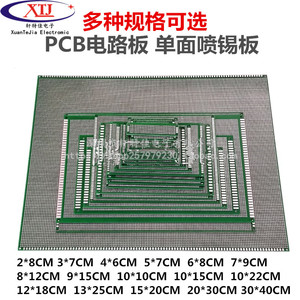PCB电路板单面喷锡绿油玻纤万能板洞洞板万用板5X7 7X9 9X15 2X18